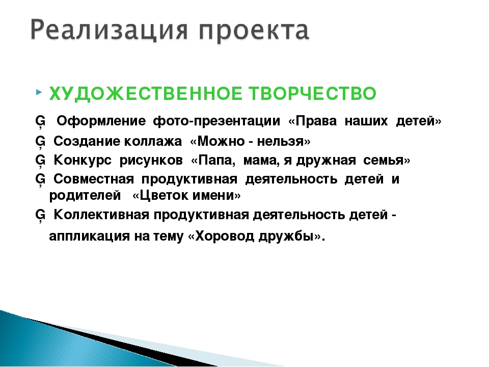 Презентация Проект "Маленькие дети - большие права"