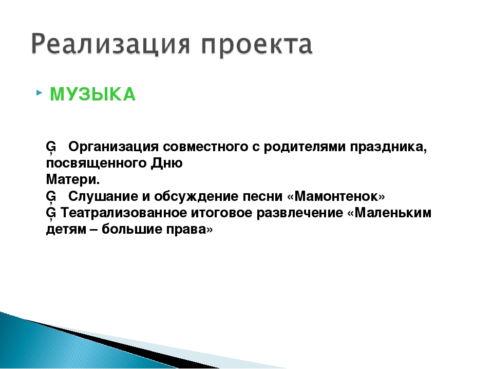 Презентация Проект "Маленькие дети - большие права"