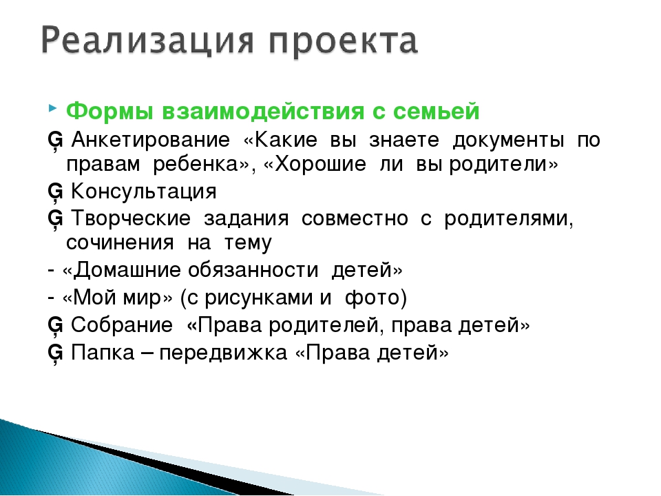 Презентация Проект "Маленькие дети - большие права"