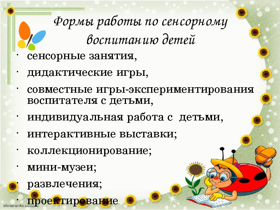 Презентация "Сенсорное развитие и усвоение сенсорных эталонов."