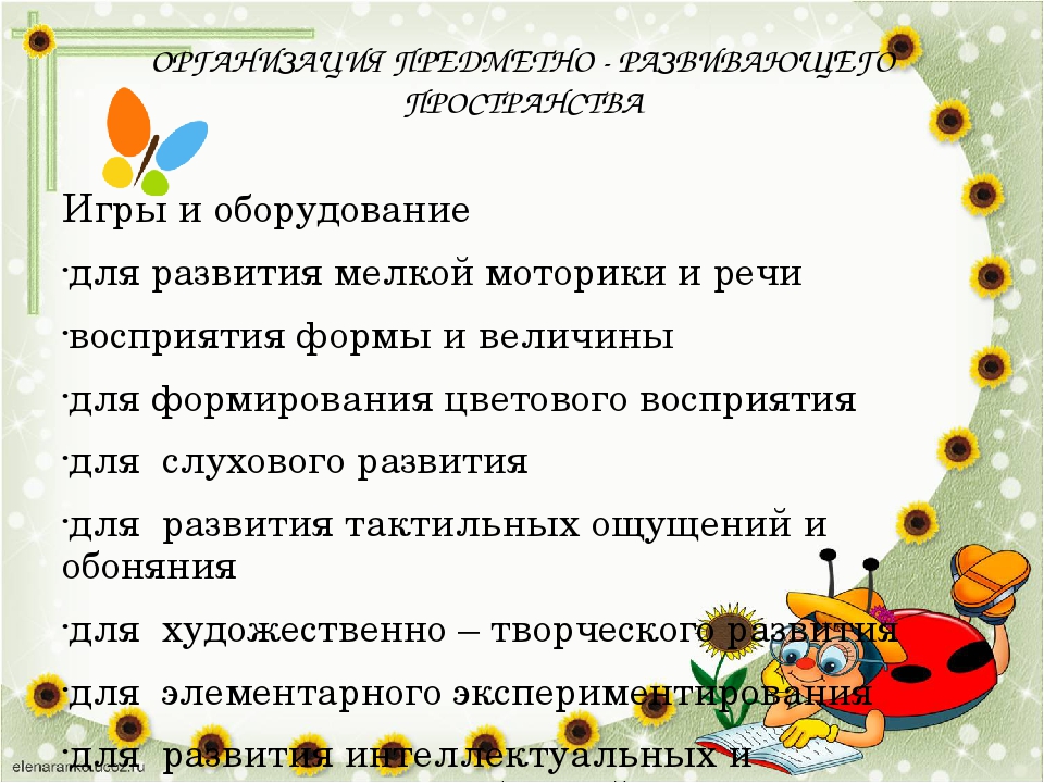 Презентация "Сенсорное развитие и усвоение сенсорных эталонов."