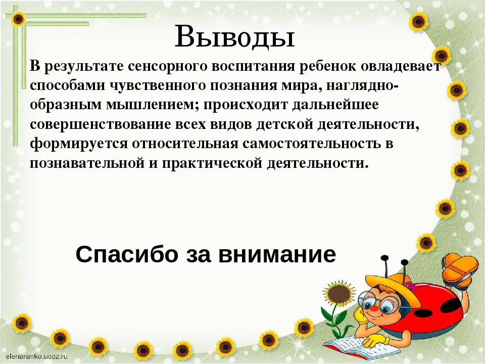 Презентация "Сенсорное развитие и усвоение сенсорных эталонов."