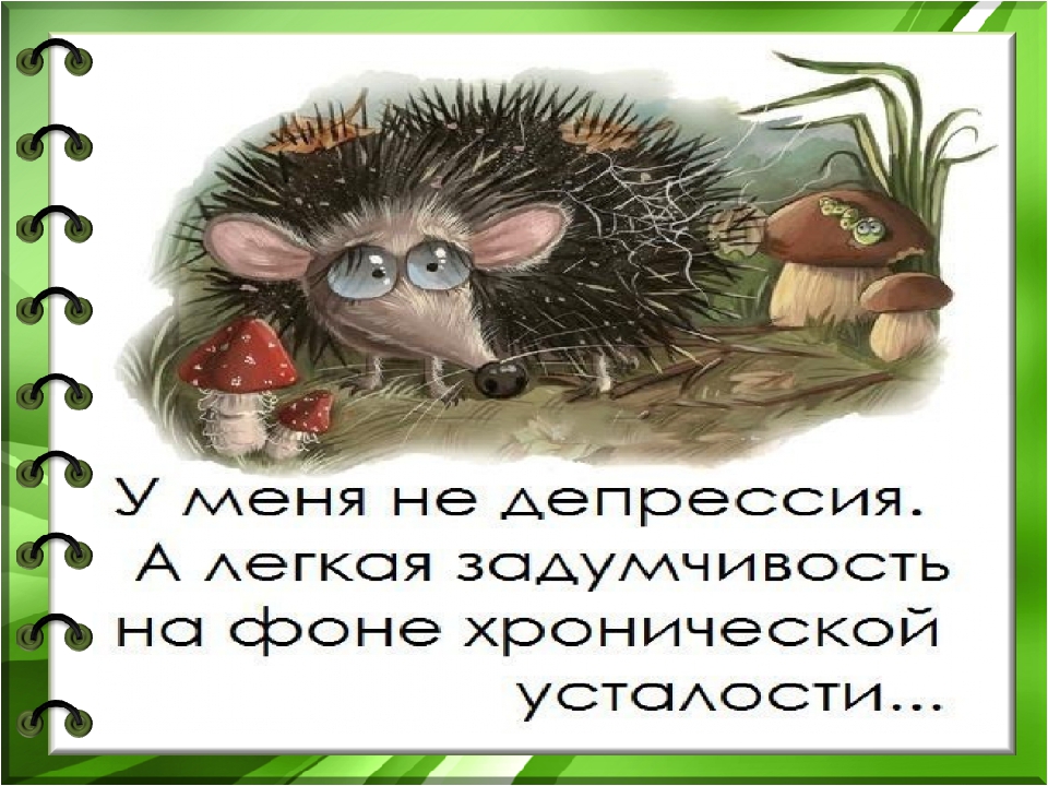Презентация Настроение или депрессия