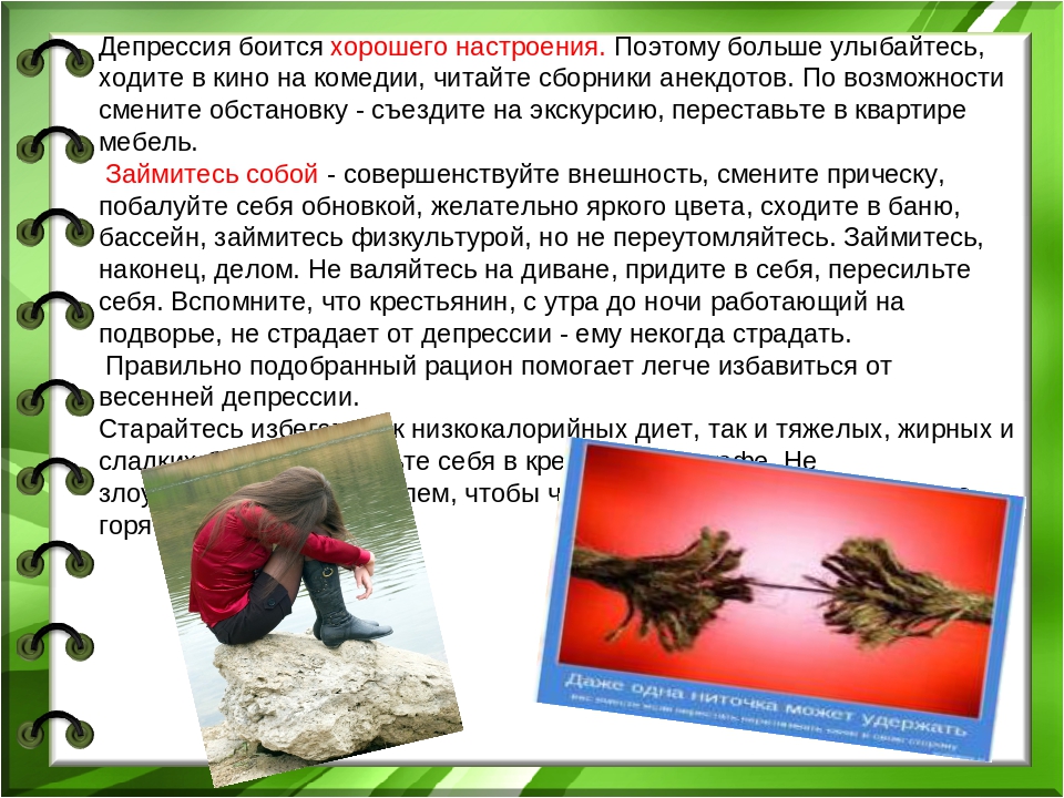 Презентация Настроение или депрессия