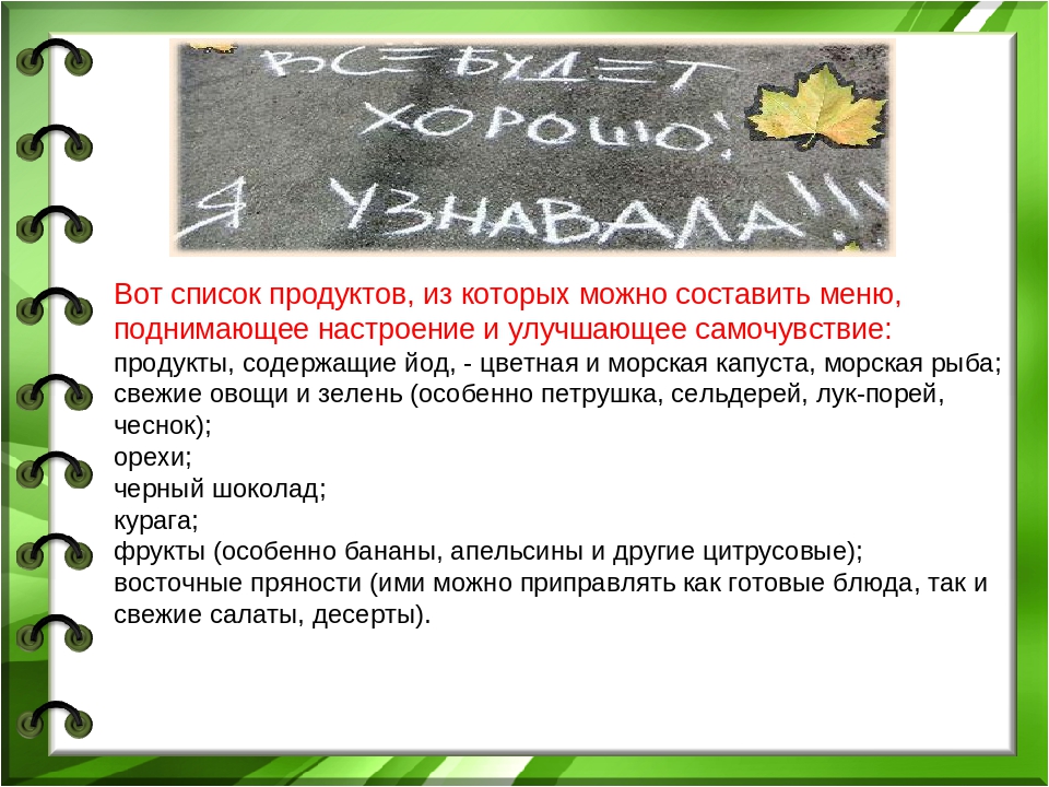 Презентация Настроение или депрессия