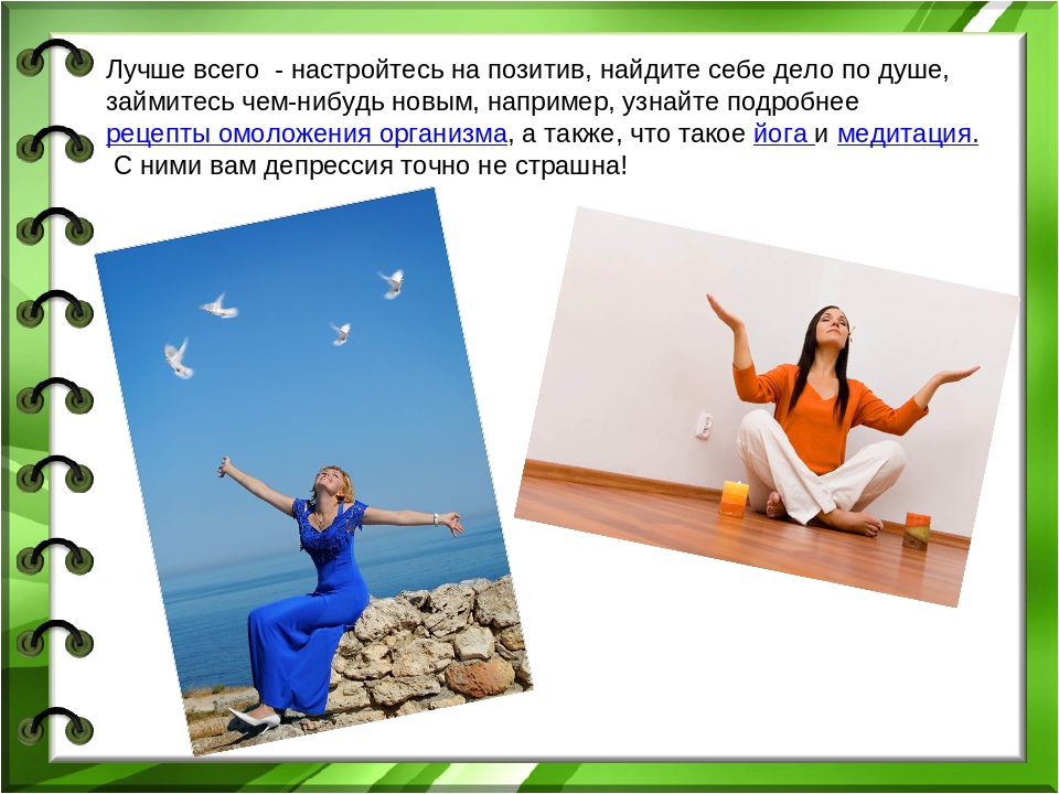 Презентация Настроение или депрессия