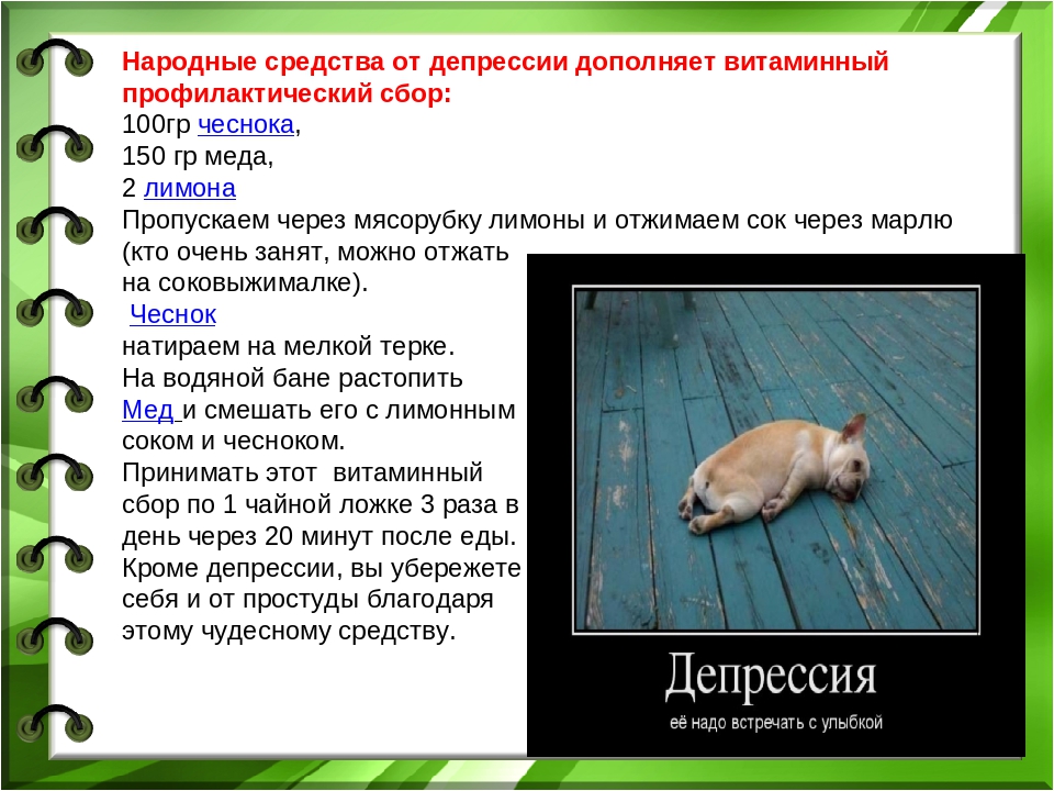 Презентация Настроение или депрессия