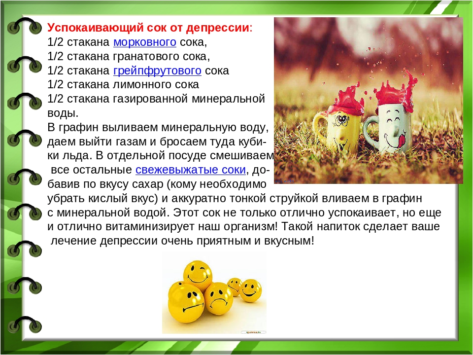 Презентация Настроение или депрессия