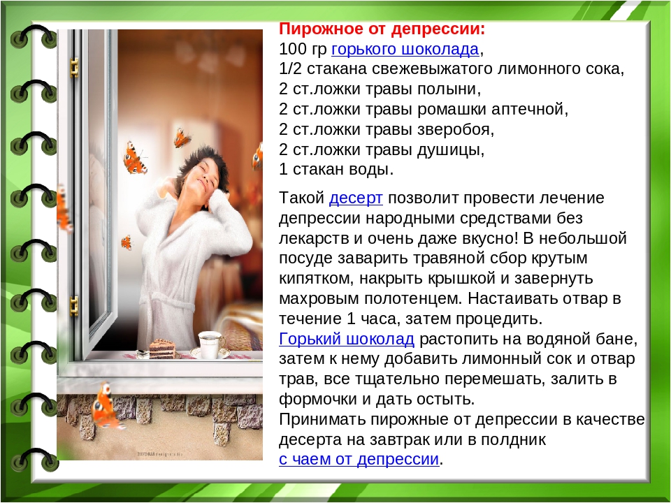 Презентация Настроение или депрессия