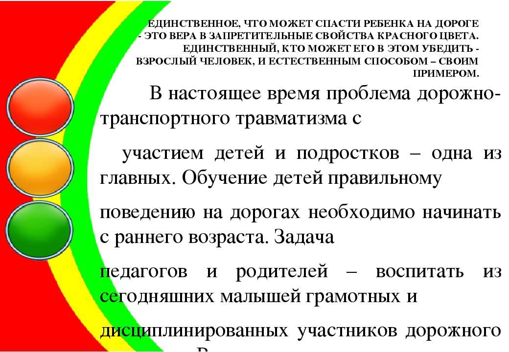Консультация для родителей "Профилактика ДДТТ"