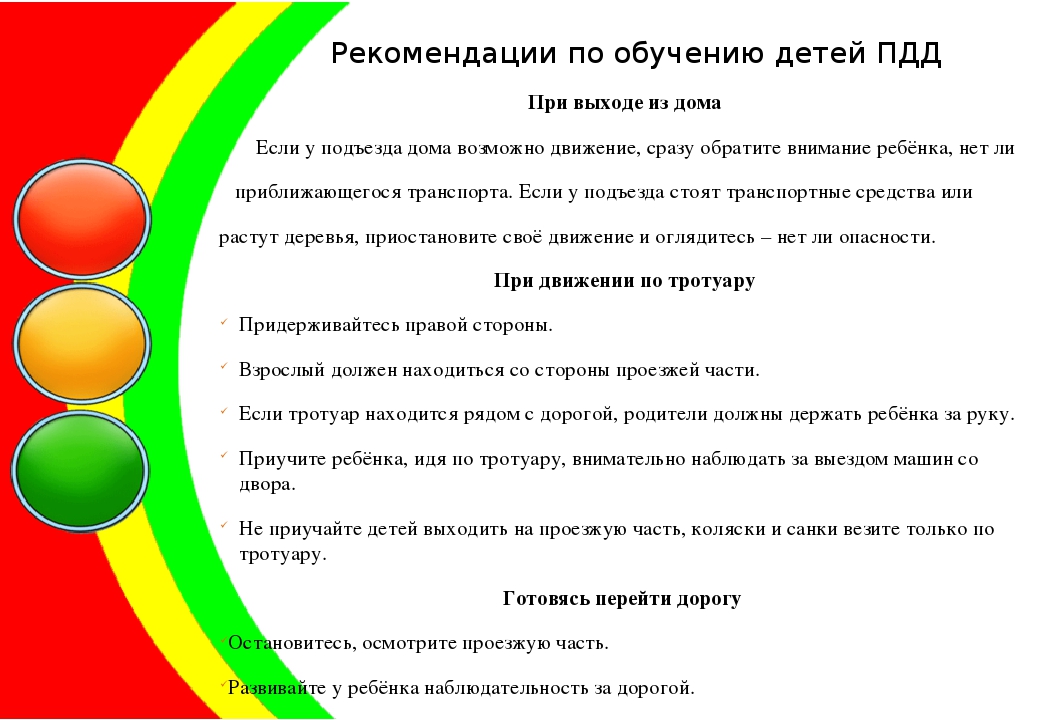 Консультация для родителей "Профилактика ДДТТ"