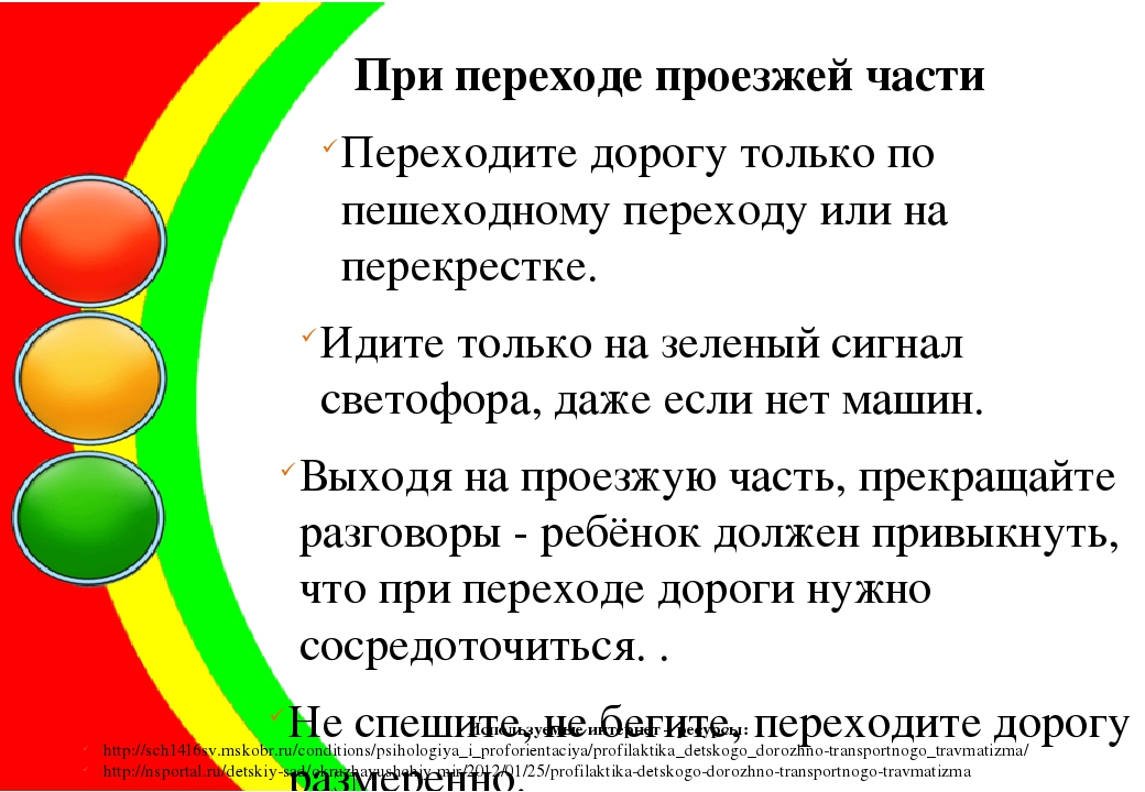 Консультация для родителей "Профилактика ДДТТ"