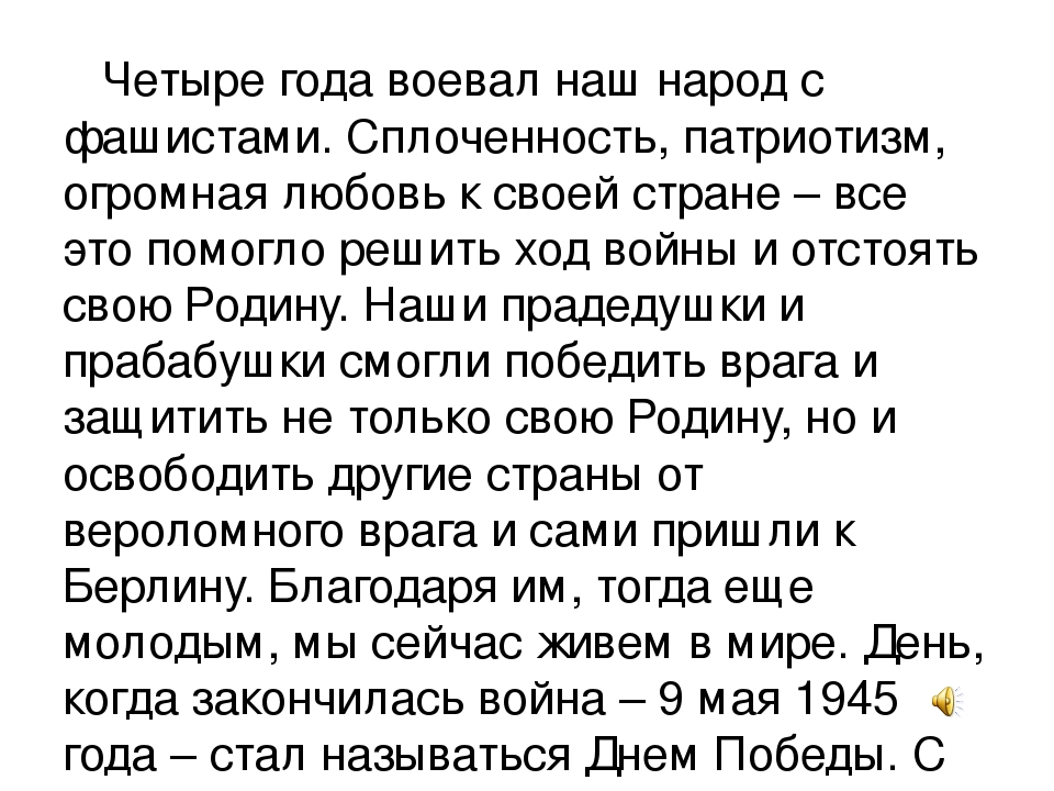 Презентация для дошкольников на тему "День Победы"