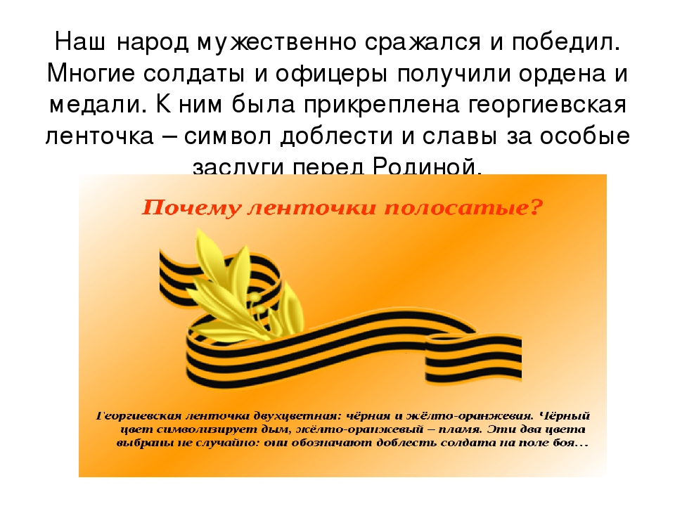 Презентация для дошкольников на тему "День Победы"