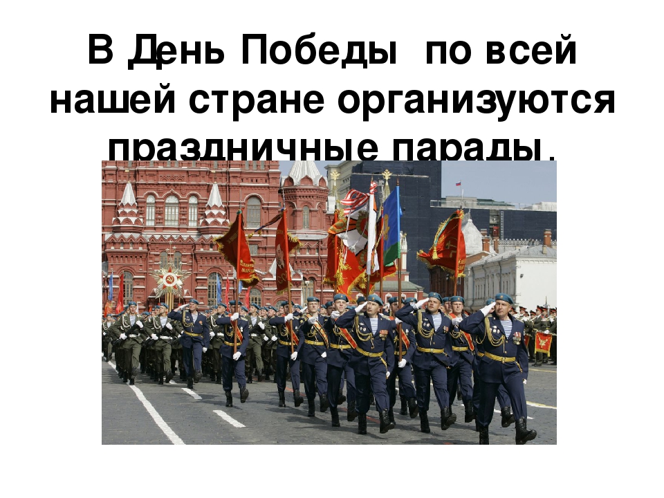 Презентация для дошкольников на тему "День Победы"