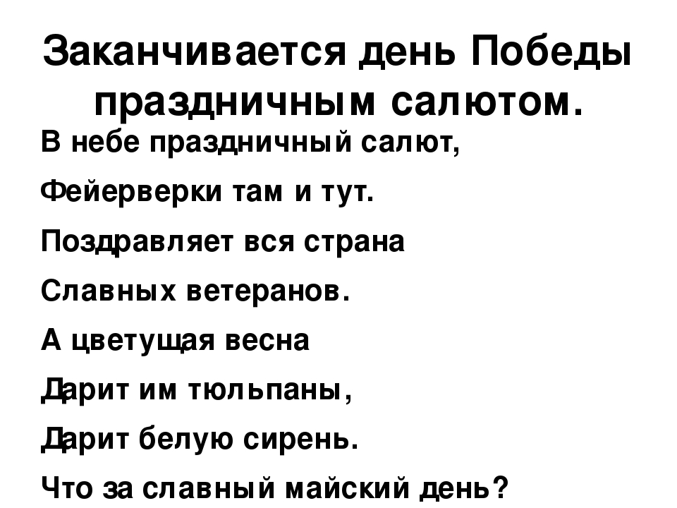 Презентация для дошкольников на тему "День Победы"