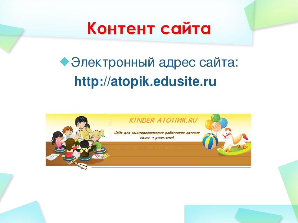 Презентация сайта педагогического работника "RINDER-ATOPIK.RU"