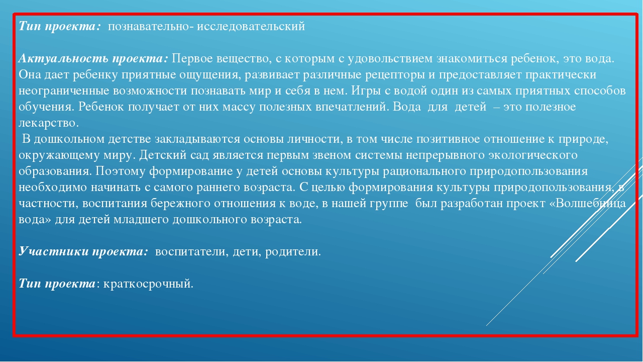 Презентация по экологии "Волшебница вода" первая младшая группа