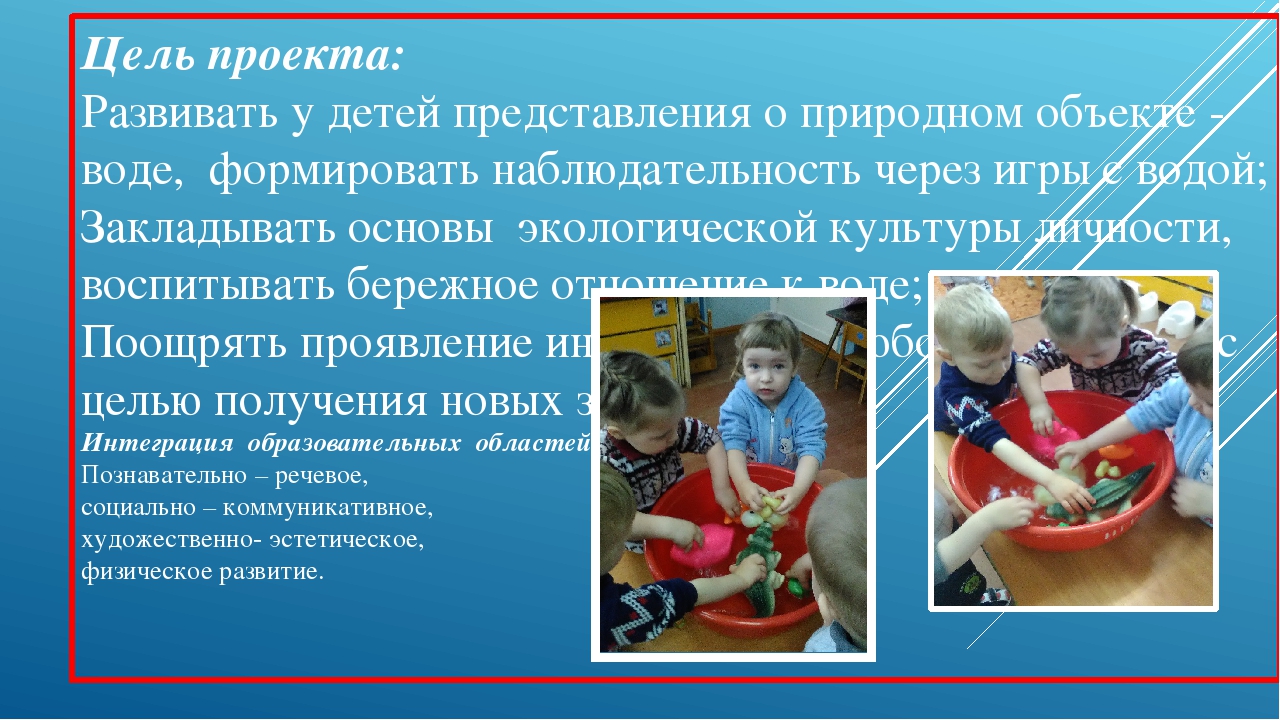Презентация по экологии "Волшебница вода" первая младшая группа