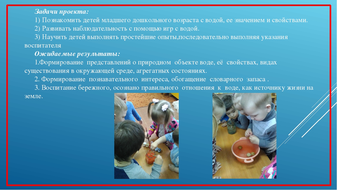 Презентация по экологии "Волшебница вода" первая младшая группа