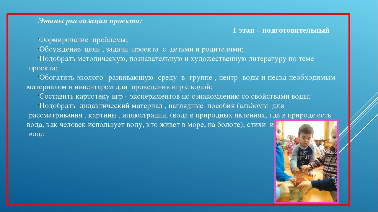 Презентация по экологии "Волшебница вода" первая младшая группа