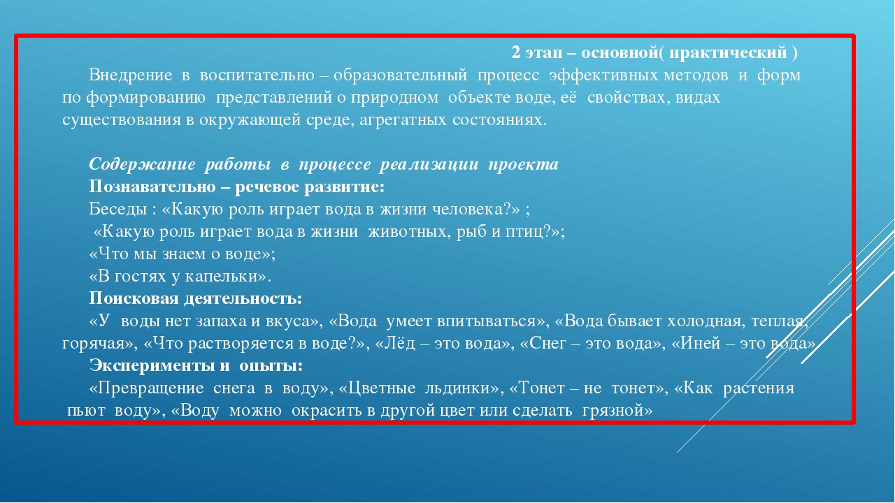 Презентация по экологии "Волшебница вода" первая младшая группа