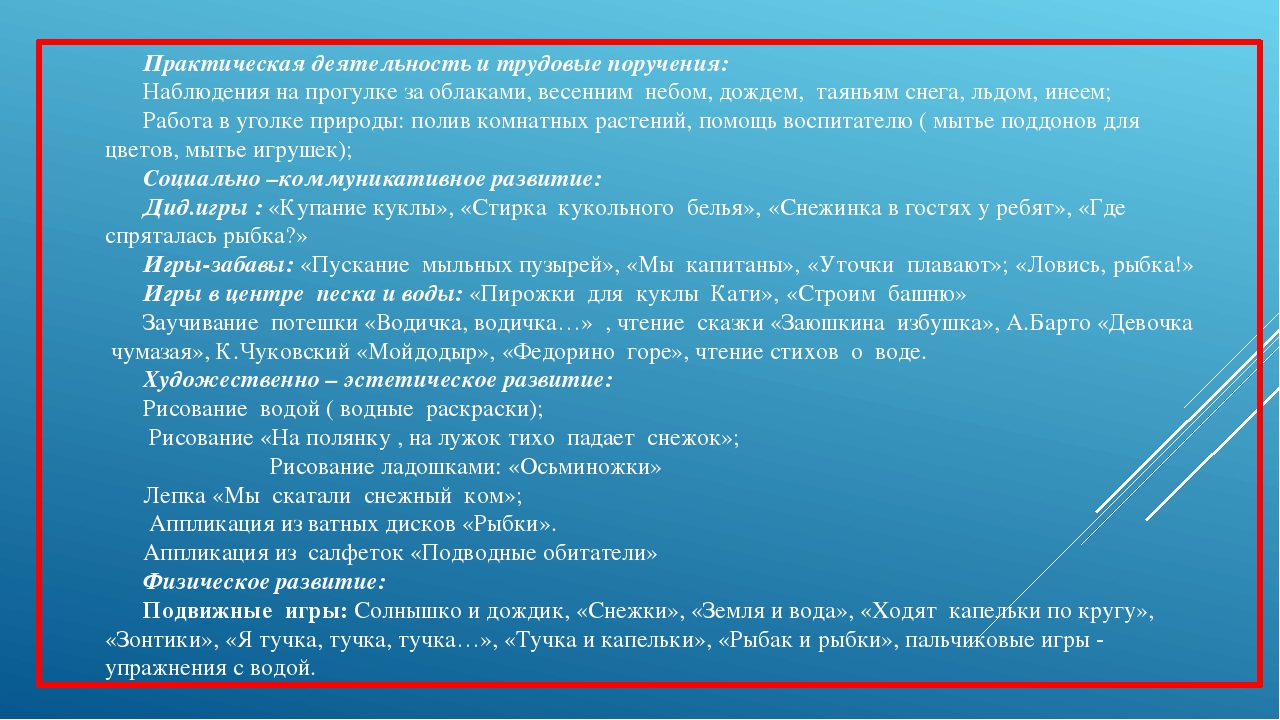 Презентация по экологии "Волшебница вода" первая младшая группа