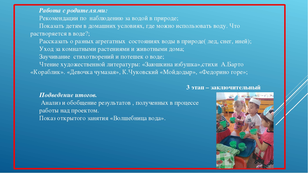 Проект в 1 младшей группе волшебница вода