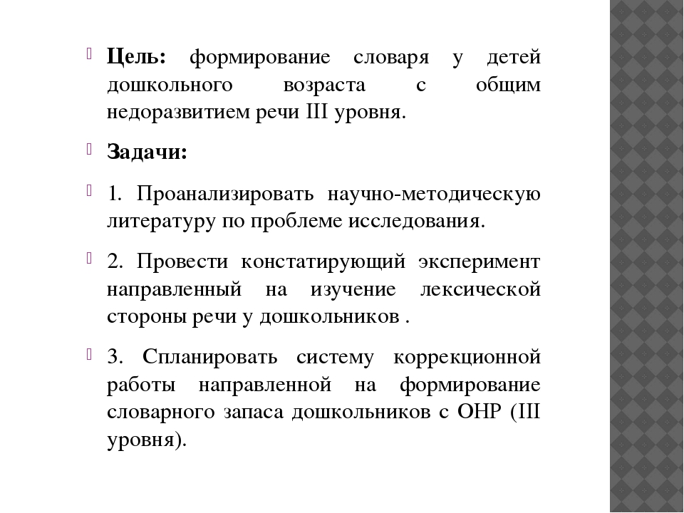 Презентация Формирование лексики у дошкольников