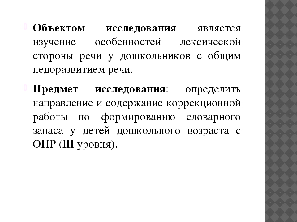 Презентация Формирование лексики у дошкольников