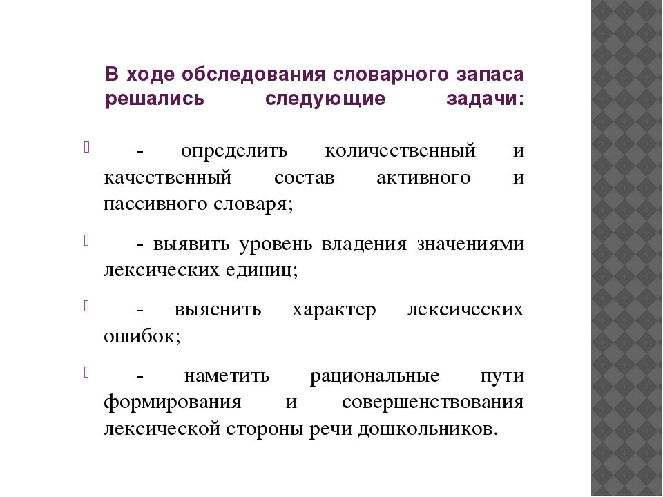 План наблюдения для проверки пассивного и активного запаса слов у ребенка 12 13 месяцев