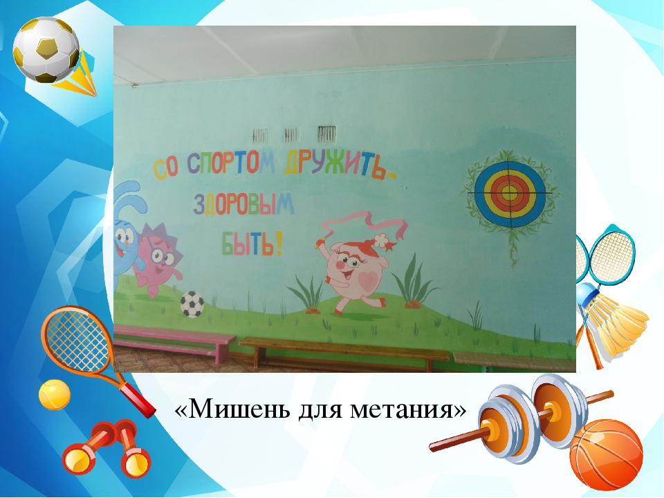 Нестандартное оборудование по физкультуре в детском саду своими руками