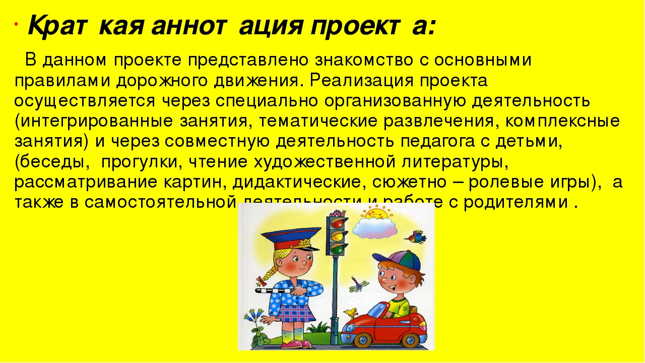 Презентация "Школа пешеходных наук" старшая группа