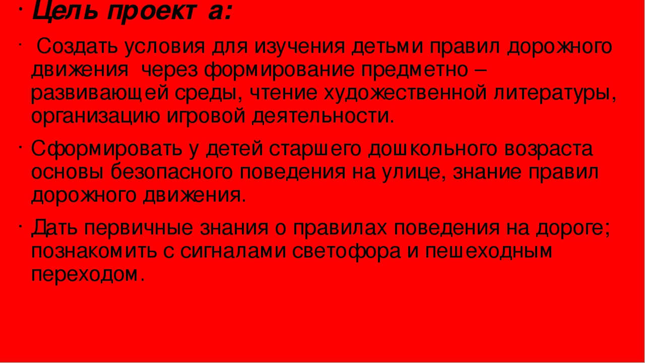 Презентация "Школа пешеходных наук" старшая группа