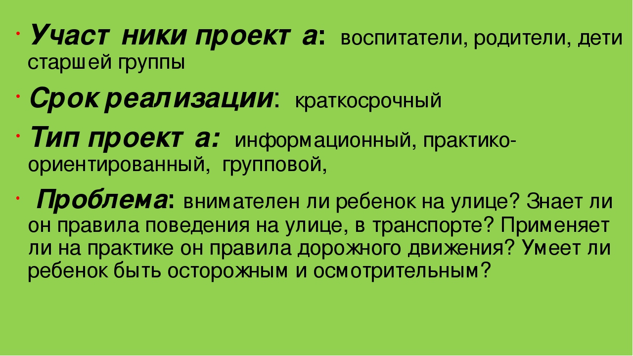 Презентация "Школа пешеходных наук" старшая группа