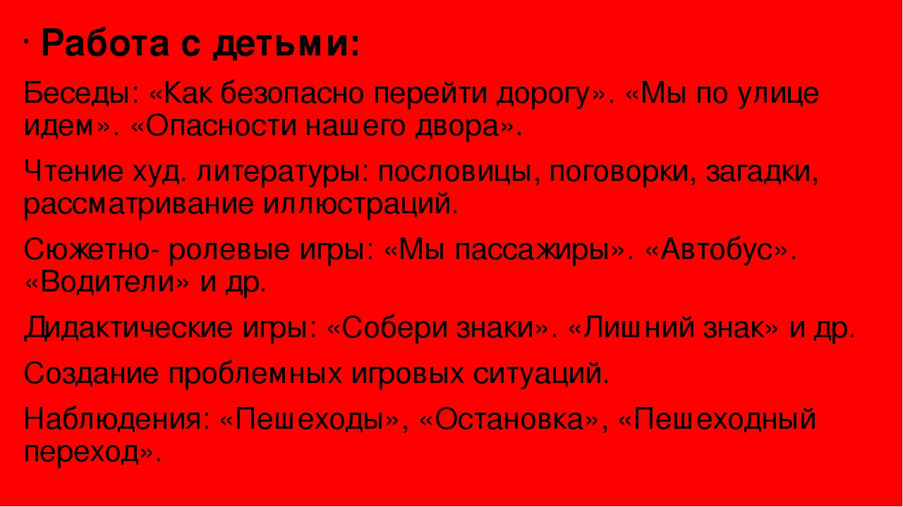 Презентация "Школа пешеходных наук" старшая группа