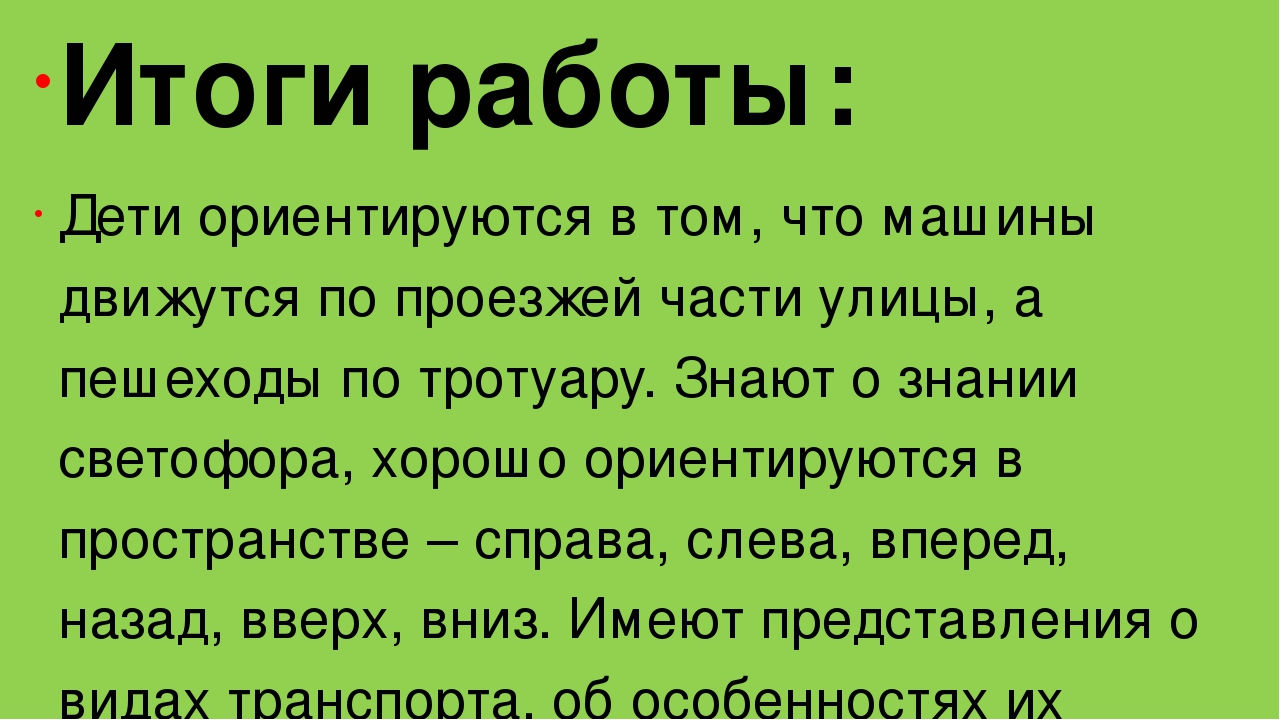 Презентация "Школа пешеходных наук" старшая группа