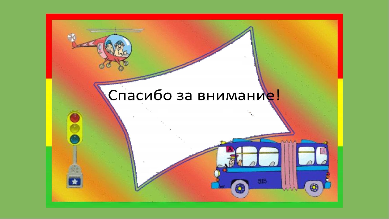 Презентация "Школа пешеходных наук" старшая группа
