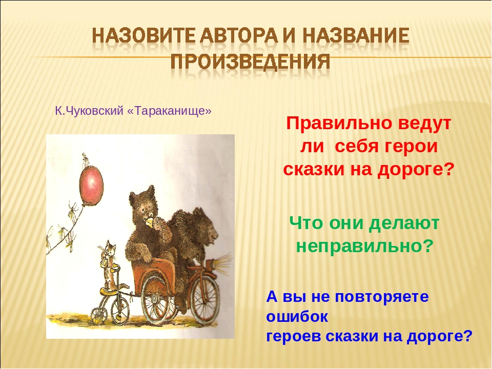Презентация "По дорогам сказок"