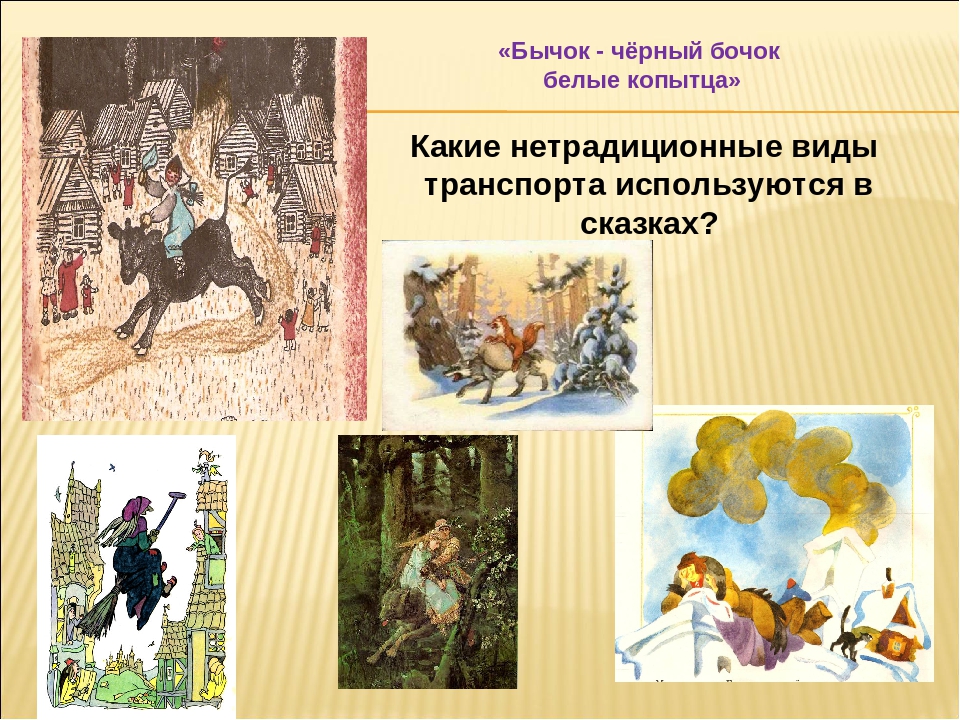 Презентация "По дорогам сказок"