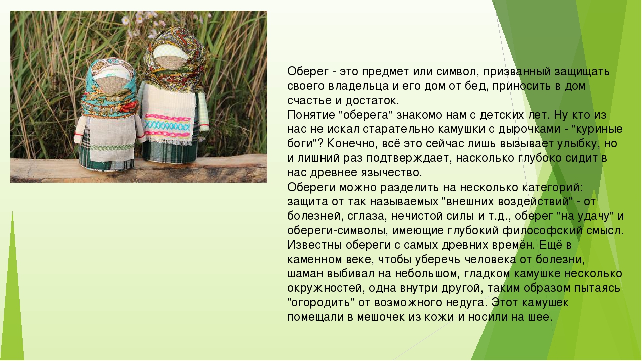 Презентация для родителей "Обереги"