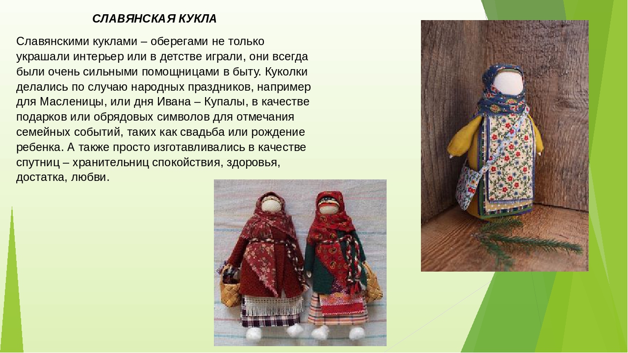 Презентация для родителей "Обереги"