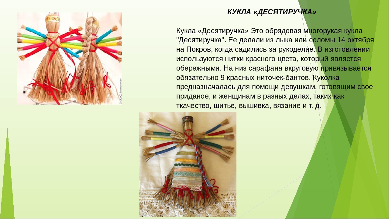 Презентация для родителей "Обереги"