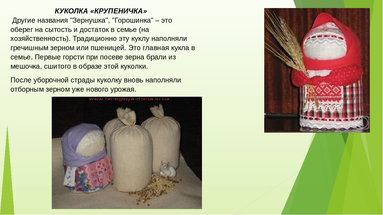Презентация для родителей "Обереги"
