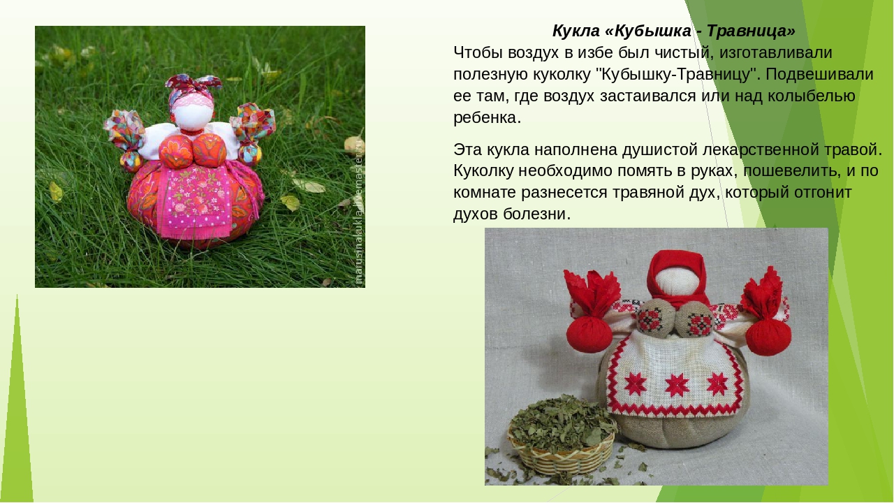 Презентация для родителей "Обереги"
