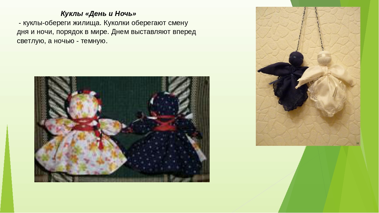 Презентация для родителей "Обереги"