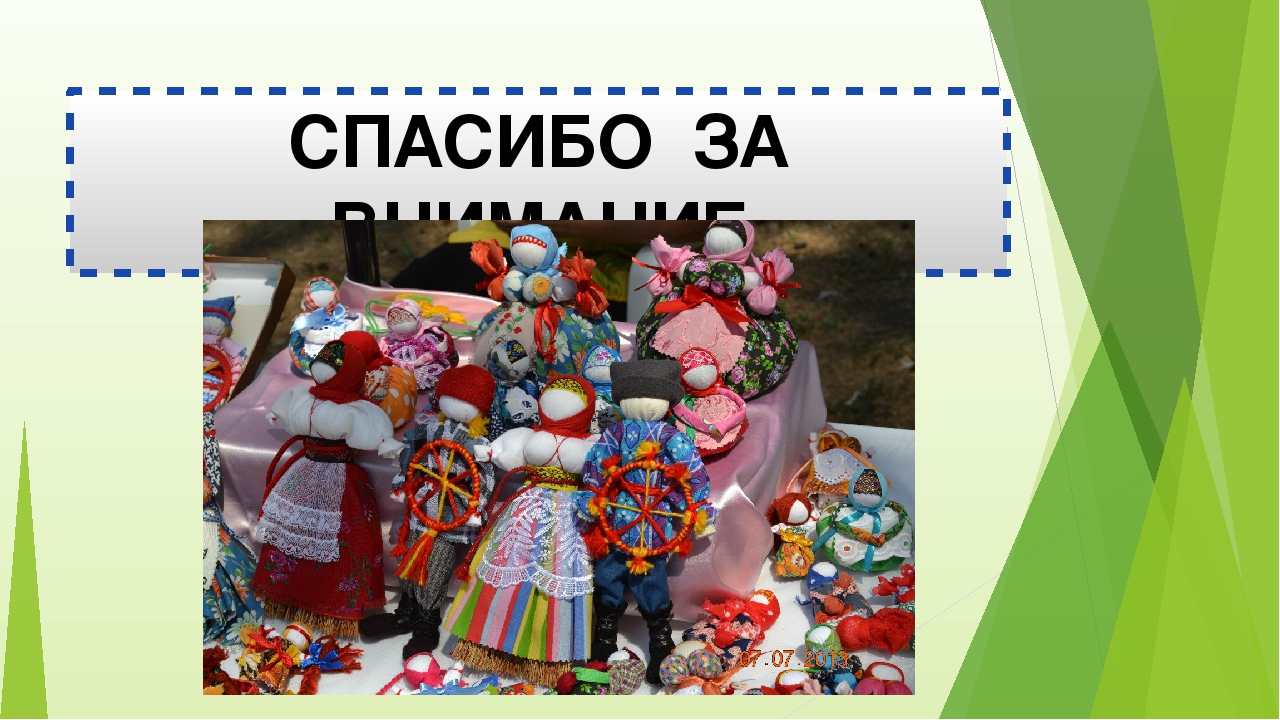 Презентация для родителей "Обереги"