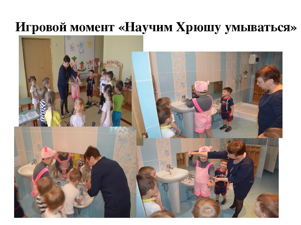 Презентация по формированию культурно-гигиенических навыков у детей младшего дошкольного возраста с использованием игровых технологий