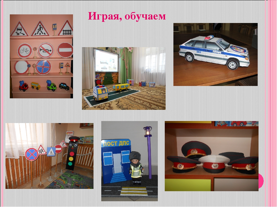 Опыт работы МДОУ д/с №3 «Дюймовочка» по профилактике детского дорожно-транспортного травматизма и воспитанию навыков безопасного поведения на дорогах