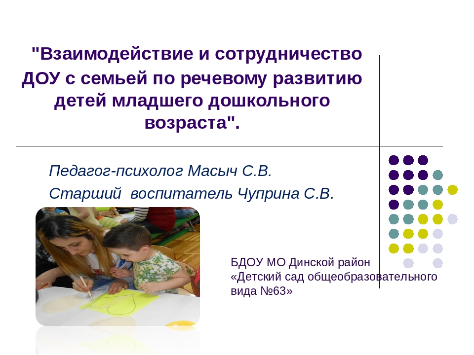 Презентация "Формы взаимодействия с семьей"